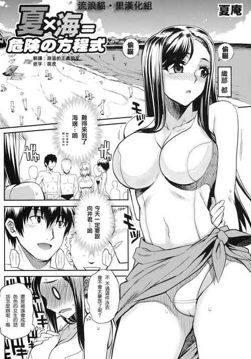 [Carn] Natsu x Umi = Kiken no Houteishiki (Shinzui SUMMER Ver. Vol. 2) [Decensored][Chinese][996重嵌][流浪猫·里漢化]