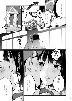 Page 12 of Hoshuu ga Hitsuyou na Bokura Soushuuhen
