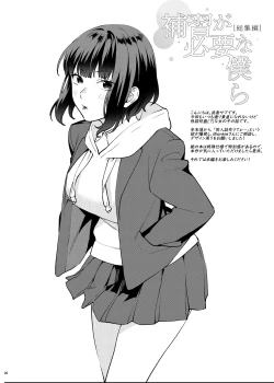 Page 31 of Hoshuu ga Hitsuyou na Bokura Soushuuhen