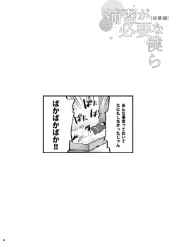 Page 61 of Hoshuu ga Hitsuyou na Bokura Soushuuhen