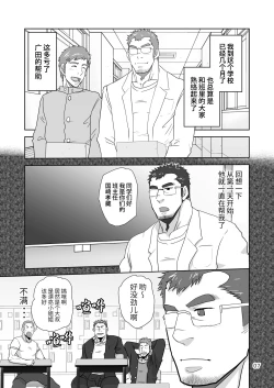 Page 7 of Riso no oshiego | 理想的学生