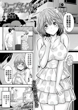 Page 2 of Herptile Girls Zenpen