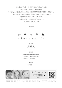 Page 13 of Boku no Kuse