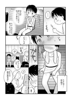 Page 7 of Boku no Kuse
