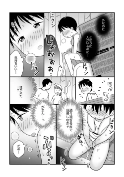 Page 9 of Boku no Kuse