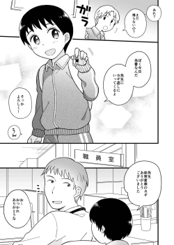 Page 2 of Kaerimichi