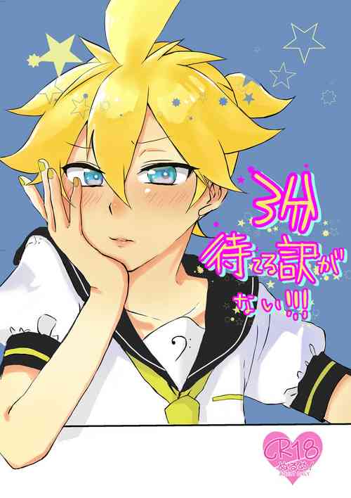 Download 3-pun Materu Wake ga Nai!!