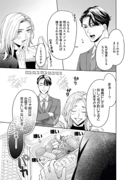 Page 12 of Ore-sama Shachou wa Wagamama de, Ichizu de, Kawaii Kemono