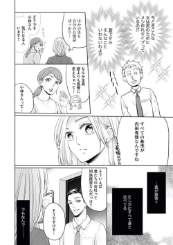 Page 19 of Ore-sama Shachou wa Wagamama de, Ichizu de, Kawaii Kemono