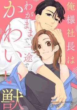 Page 1 of Ore-sama Shachou wa Wagamama de, Ichizu de, Kawaii Kemono