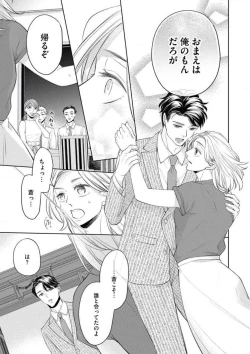 Page 24 of Ore-sama Shachou wa Wagamama de, Ichizu de, Kawaii Kemono