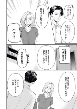 Page 29 of Ore-sama Shachou wa Wagamama de, Ichizu de, Kawaii Kemono