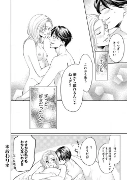 Page 33 of Ore-sama Shachou wa Wagamama de, Ichizu de, Kawaii Kemono