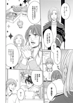 Page 12 of Mochi Tsumotaretsu, Kizukeba Koi