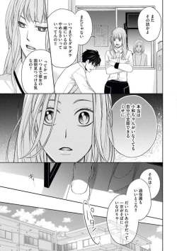 Page 15 of Mochi Tsumotaretsu, Kizukeba Koi