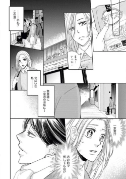 Page 18 of Mochi Tsumotaretsu, Kizukeba Koi