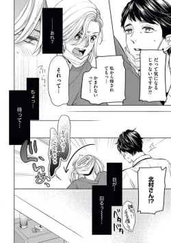 Page 22 of "Anata o Kudasai!" Dokushin Onna to xxx Oji-sama no Yosougai na Koi