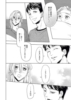 Page 24 of "Anata o Kudasai!" Dokushin Onna to xxx Oji-sama no Yosougai na Koi