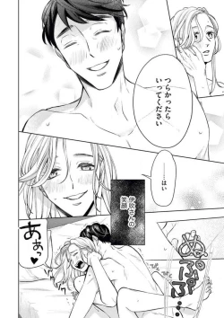 Page 30 of "Anata o Kudasai!" Dokushin Onna to xxx Oji-sama no Yosougai na Koi