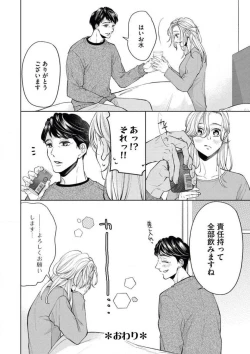 Page 32 of "Anata o Kudasai!" Dokushin Onna to xxx Oji-sama no Yosougai na Koi