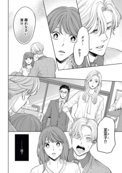 Page 13 of Sepia-iro no Koi ga Irozuku Toki