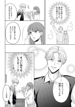 Page 7 of Sepia-iro no Koi ga Irozuku Toki