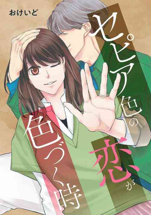 Download Sepia-iro no Koi ga Irozuku Toki