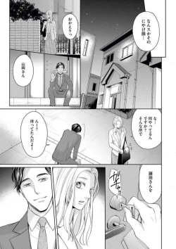 Page 25 of Mitsu Koi Maisonette