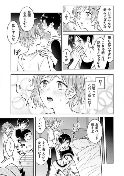 Page 45 of Ase Banda Karada, Yobai SEX1-3