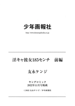 Page 25 of InCha Kanojo 185 Centi 1-2