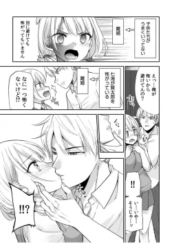Page 10 of "Yada... Naka Ippai Shinaide..." ~Cool Semekin" 1-10