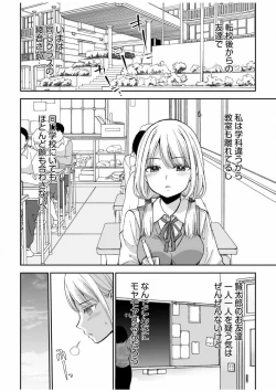 Page 161 of "Yada... Naka Ippai Shinaide..." ~Cool Semekin" 1-10