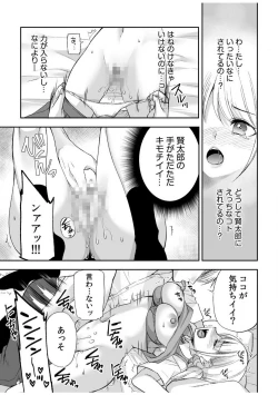 Page 18 of "Yada... Naka Ippai Shinaide..." ~Cool Semekin" 1-10