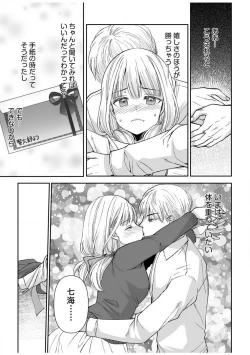 Page 191 of "Yada... Naka Ippai Shinaide..." ~Cool Semekin" 1-10