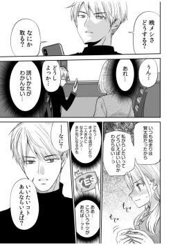 Page 85 of "Yada... Naka Ippai Shinaide..." ~Cool Semekin" 1-10