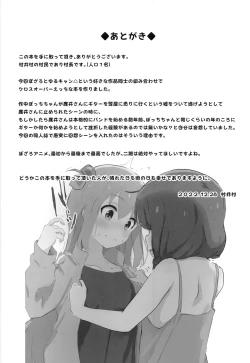 Page 27 of Bocchichan