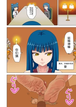 Page 3 of Mitari no Sono Ep. 93- | 魅足之园 （93话起）更新到127话