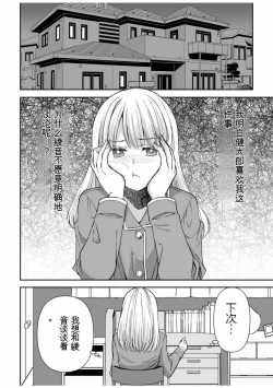 Page 175 of 「不要...不要进来太多...」〜冷酷攻略系的青梅竹马和义兄妹〜SEX〜【18禁】 1-10【GPT翻译】