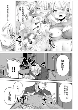 Page 212 of 「不要...不要进来太多...」〜冷酷攻略系的青梅竹马和义兄妹〜SEX〜【18禁】 1-10【GPT翻译】