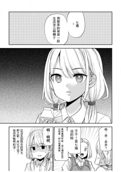 Page 77 of 「不要...不要进来太多...」〜冷酷攻略系的青梅竹马和义兄妹〜SEX〜【18禁】 1-10【GPT翻译】