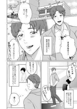 Page 2 of Gakkou no Sensei