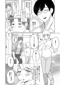 Page 3 of Gakkou no Sensei