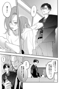 Page 14 of Ichizu na Sokubaku Yakuza wa Ojou o Hanasanai!?1-3