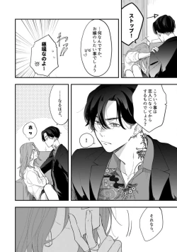 Page 21 of Ichizu na Sokubaku Yakuza wa Ojou o Hanasanai!?1-3