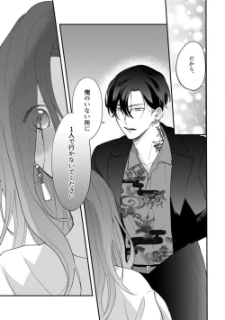 Page 24 of Ichizu na Sokubaku Yakuza wa Ojou o Hanasanai!?1-3