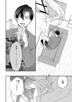 Page 31 of Ichizu na Sokubaku Yakuza wa Ojou o Hanasanai!?1-3