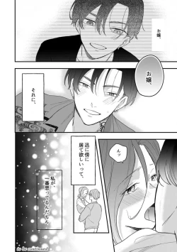 Page 37 of Ichizu na Sokubaku Yakuza wa Ojou o Hanasanai!?1-3