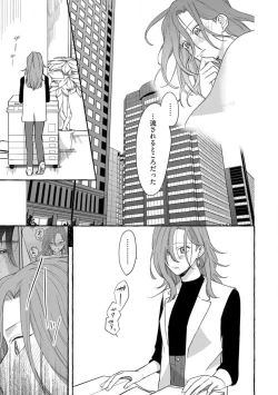 Page 49 of Ichizu na Sokubaku Yakuza wa Ojou o Hanasanai!?1-3