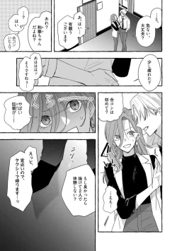 Page 57 of Ichizu na Sokubaku Yakuza wa Ojou o Hanasanai!?1-3