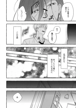 Page 58 of Ichizu na Sokubaku Yakuza wa Ojou o Hanasanai!?1-3